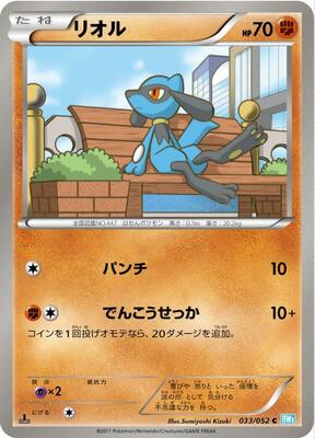 Riolu card from BW3: Hail Blizzard