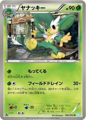 Simisage card from BW3: Hail Blizzard