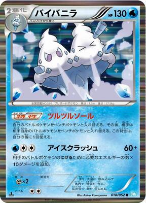 Vanilluxe card from BW3: Hail Blizzard
