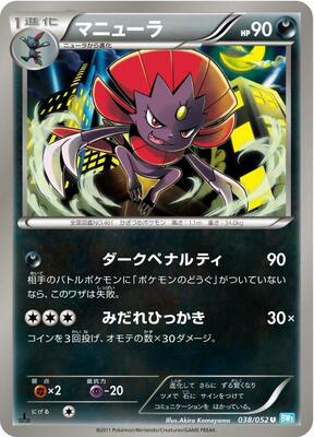Weavile card from BW3: Hail Blizzard