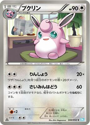 Wigglytuff card from BW3: Hail Blizzard
