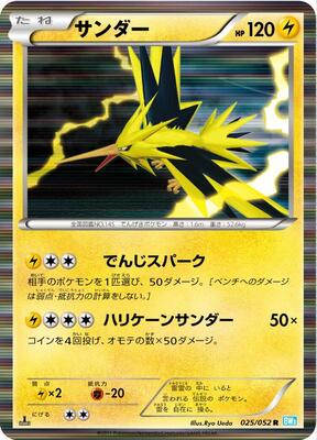 Zapdos card from BW3: Hail Blizzard