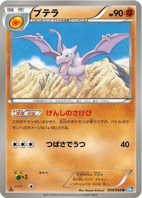 Aerodactyl card from BW4: Dark Rush