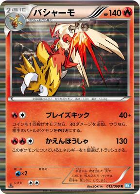 Blaziken card from BW4: Dark Rush