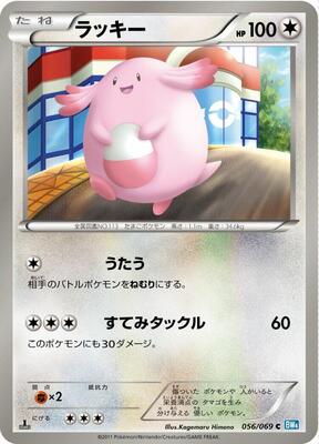 Chansey card from BW4: Dark Rush