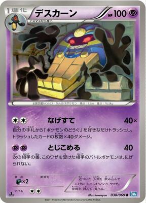 Cofagrigus card from BW4: Dark Rush