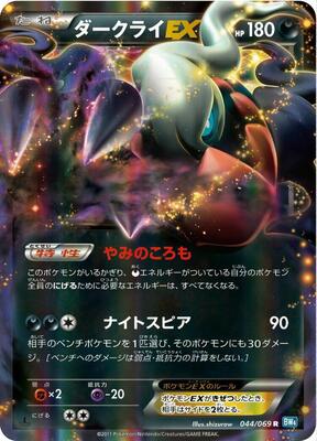 Darkrai EX - 044/069 card from BW4: Dark Rush