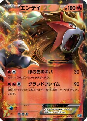 Entei EX - 009/069 card from BW4: Dark Rush