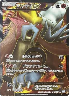 Entei EX - 070/069 card from BW4: Dark Rush