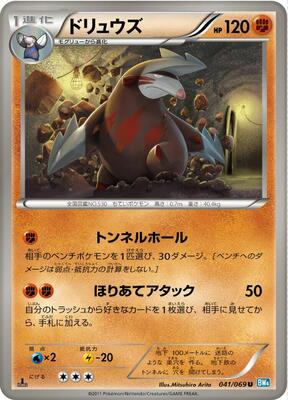 Excadrill card from BW4: Dark Rush
