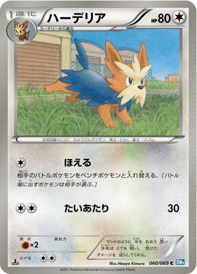 Herdier card from BW4: Dark Rush