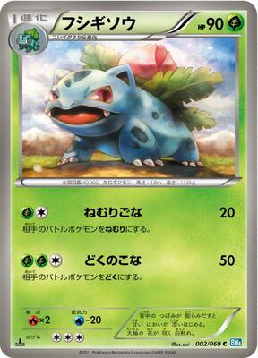 Ivysaur card from BW4: Dark Rush