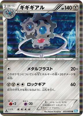 Klinklang card from BW4: Dark Rush