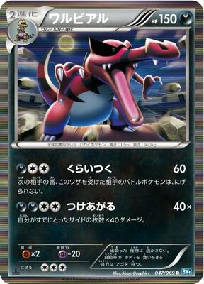 Krookodile card from BW4: Dark Rush