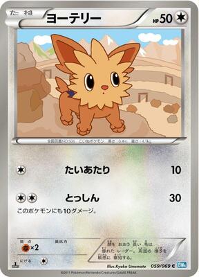 Lillipup card from BW4: Dark Rush