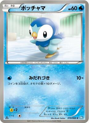 Piplup card from BW4: Dark Rush