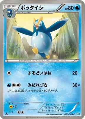 Prinplup card from BW4: Dark Rush