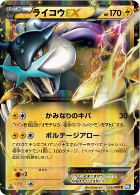 Raikou EX - 025/069 card from BW4: Dark Rush