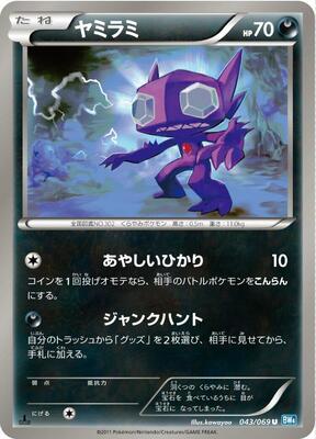 Sableye card from BW4: Dark Rush