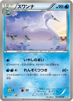 Swanna card from BW4: Dark Rush