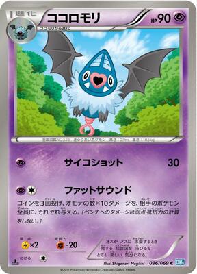 Swoobat card from BW4: Dark Rush