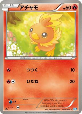 Torchic card from BW4: Dark Rush
