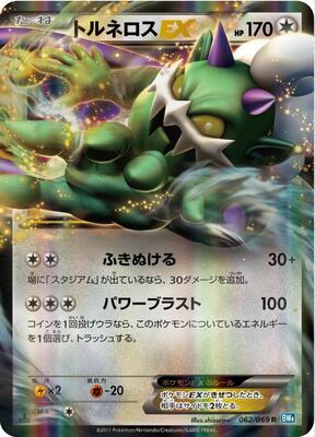 Tornadus EX - 062/069 card from BW4: Dark Rush