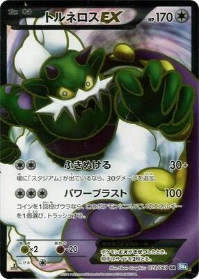 Tornadus EX - 073/069 card from BW4: Dark Rush
