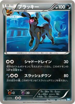 Umbreon card from BW4: Dark Rush