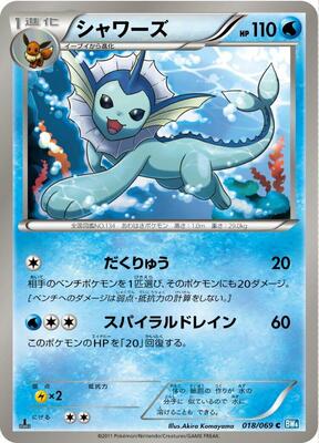 Vaporeon card from BW4: Dark Rush