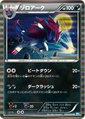 Zoroark card from BW4: Dark Rush