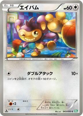 Aipom card from BW5: Dragon Blast