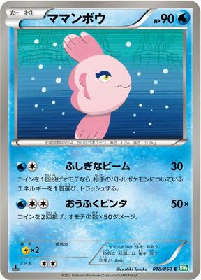 Alomomola card from BW5: Dragon Blast