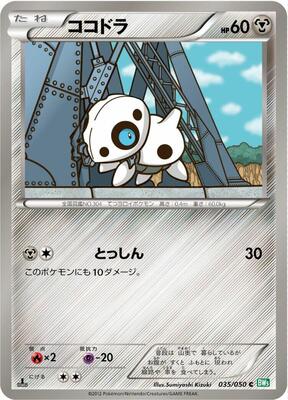 Aron card from BW5: Dragon Blast