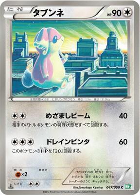Audino card from BW5: Dragon Blast