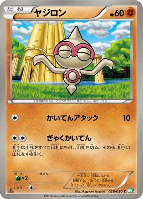 Baltoy card from BW5: Dragon Blast