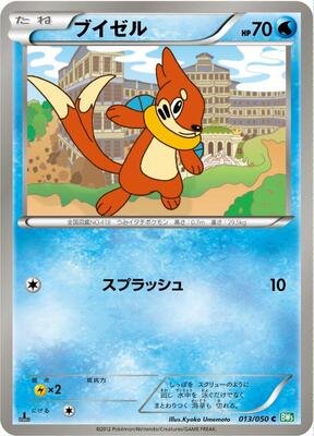 Buizel card from BW5: Dragon Blast