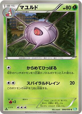 Cascoon card from BW5: Dragon Blast