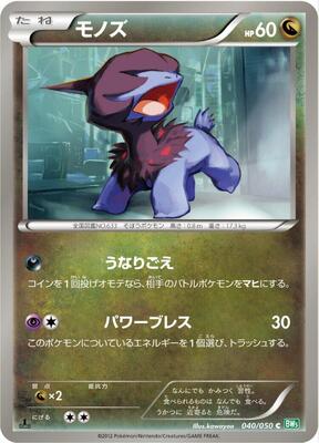 Deino card from BW5: Dragon Blast
