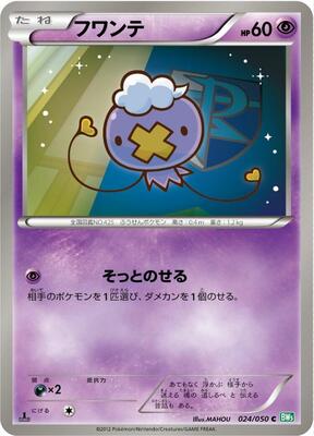 Drifloon card from BW5: Dragon Blast