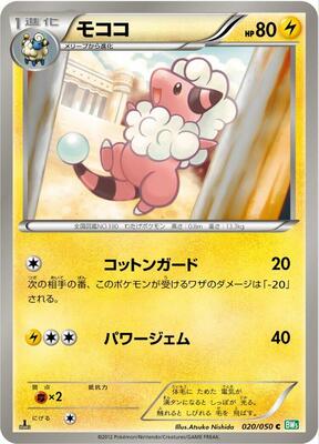Flaaffy card from BW5: Dragon Blast