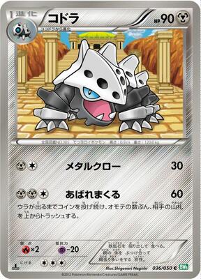Lairon card from BW5: Dragon Blast