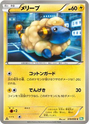 Mareep card from BW5: Dragon Blast