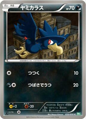 Murkrow card from BW5: Dragon Blast