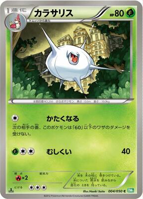 Silcoon card from BW5: Dragon Blast