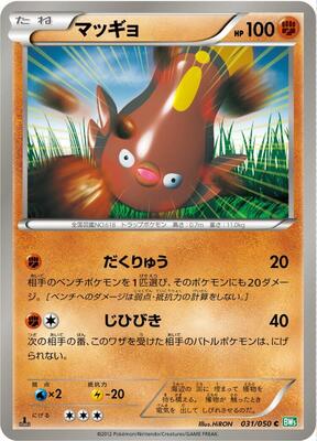 Stunfisk card from BW5: Dragon Blast