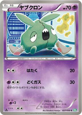 Trubbish card from BW5: Dragon Blast
