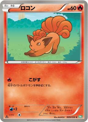 Vulpix card from BW5: Dragon Blast
