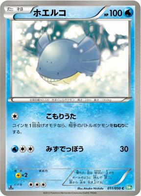 Wailmer card from BW5: Dragon Blast