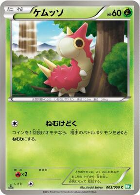 Wurmple card from BW5: Dragon Blast